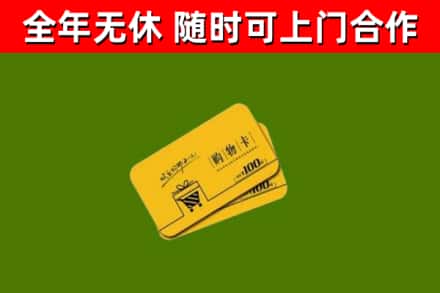 向阳烟酒回收购物卡.jpg
